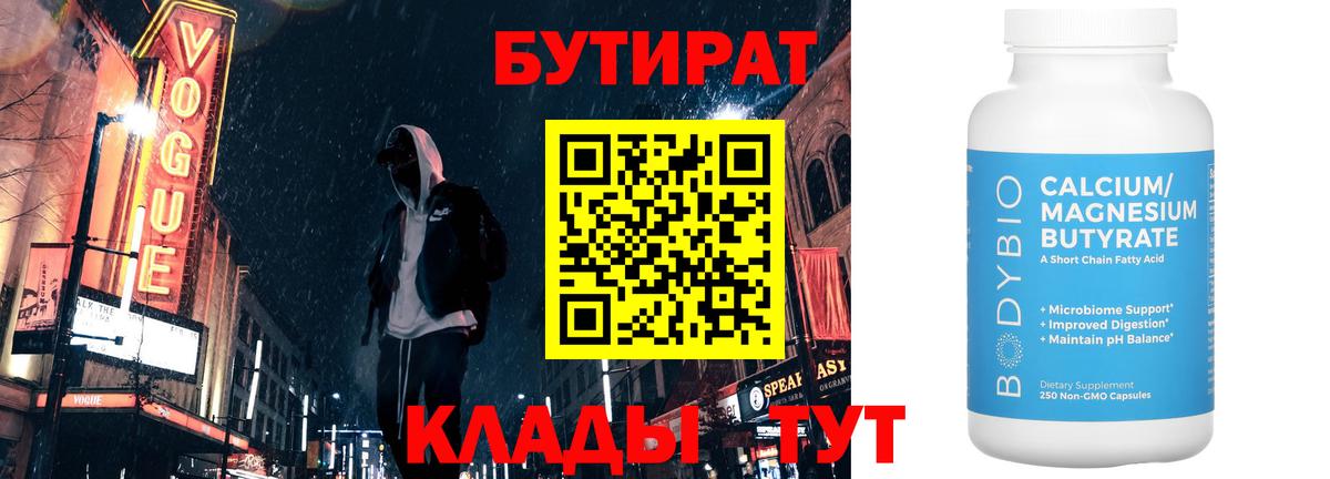 Тавда  Бутират GHB  Вход с VPN 