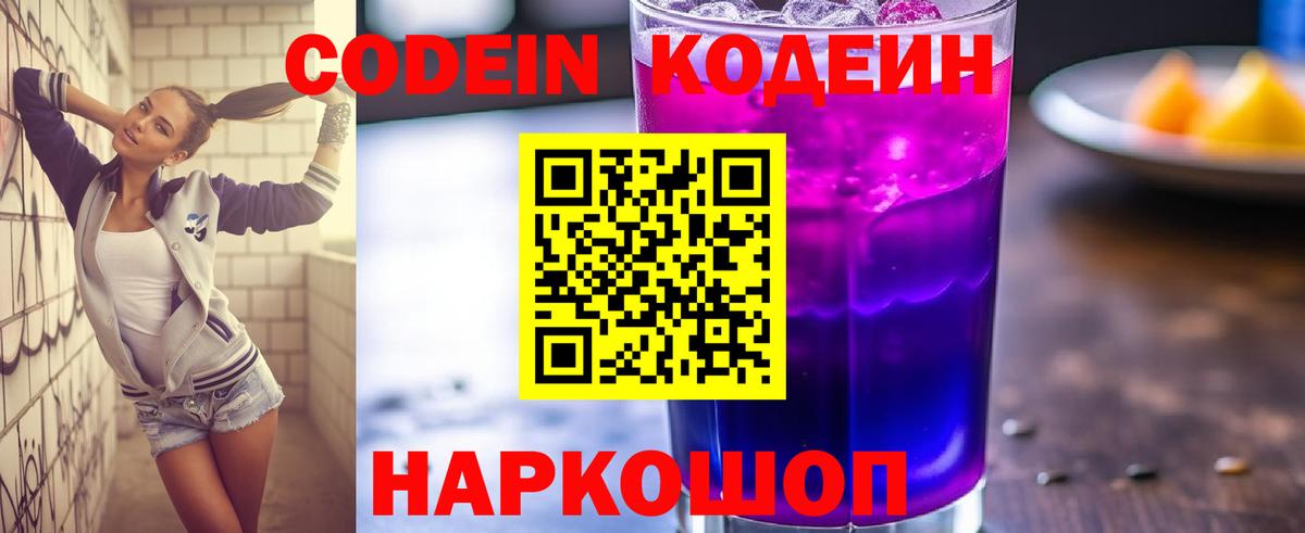 Тавда  где купить наркоту  Вход с VPN  Кодеиновый сироп Lean Purple Drank 