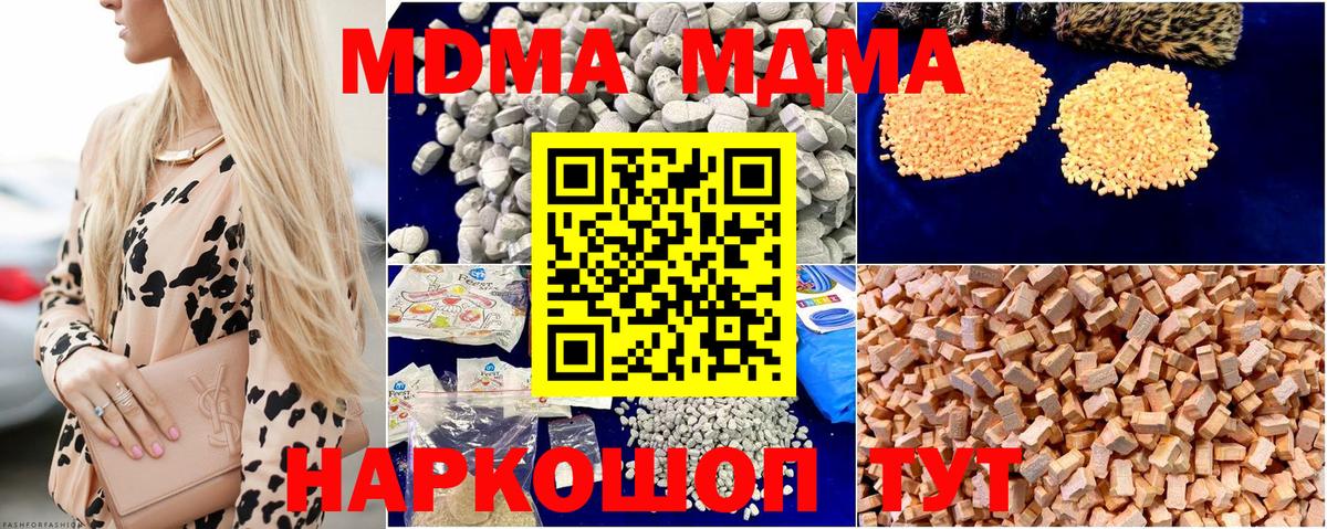 MDMA молли Тавда