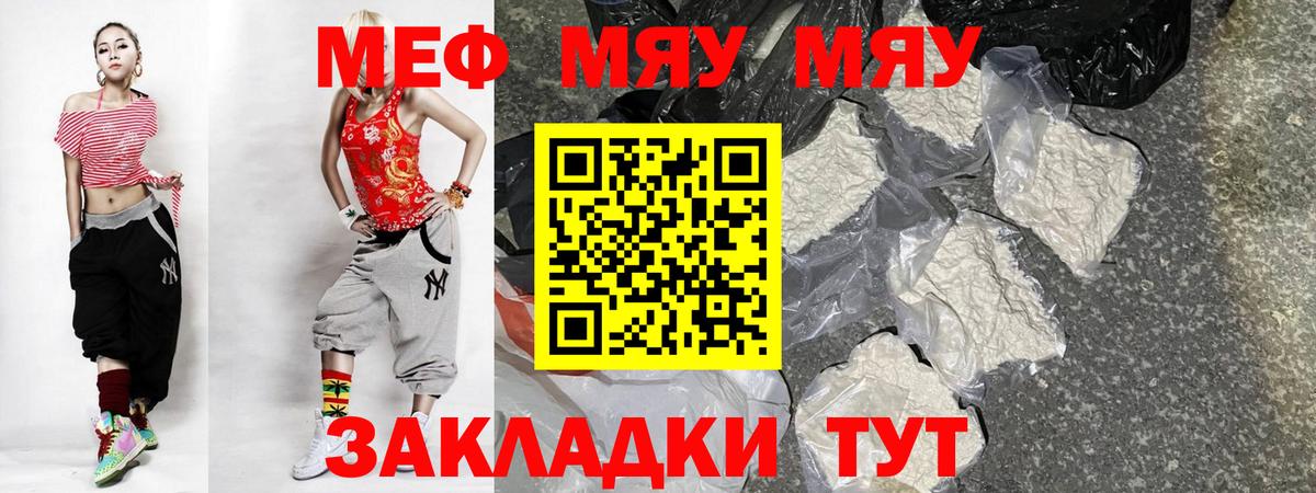 Меф мяу мяу мука Тавда