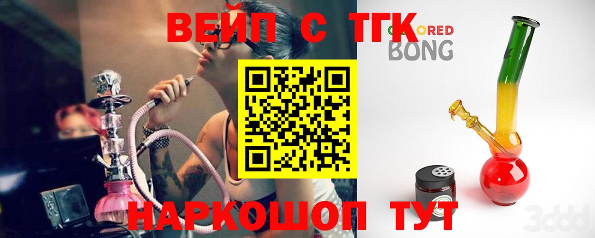 ТГК THC oil Тавда